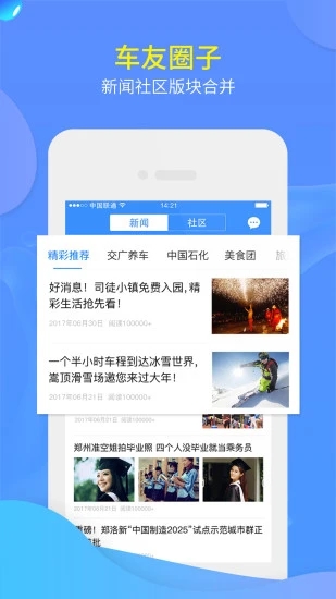 交广领航app2