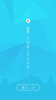 壹笔作文app4