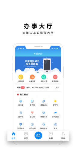 京南固安app3