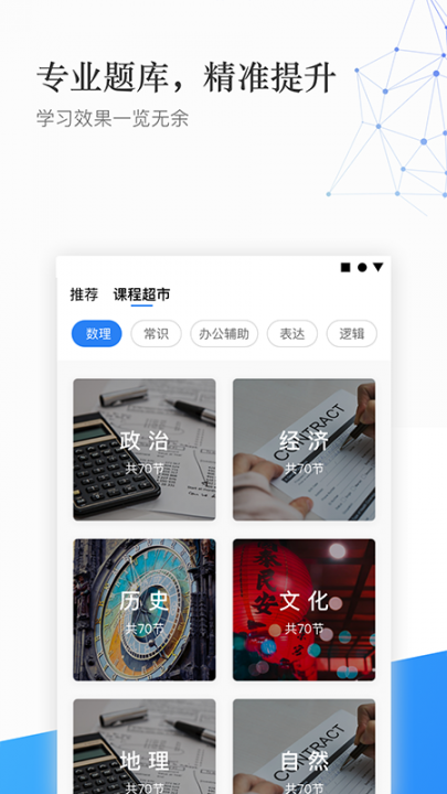 珠峰教育app2