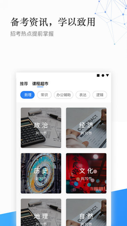 珠峰教育app3