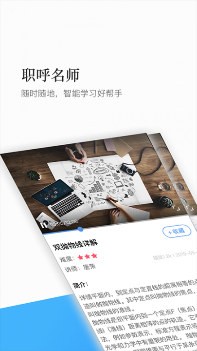 珠峰教育app4