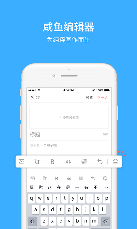 咸鱼故事app4