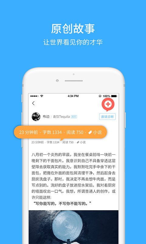 咸鱼故事app3