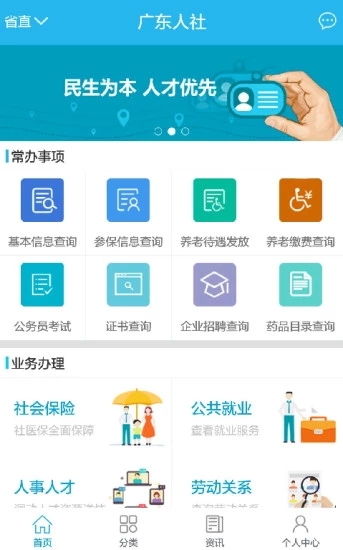 广东人社app3
