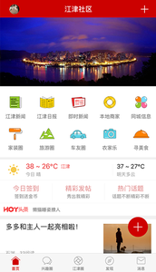 江津社区app1