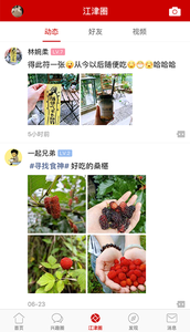 江津社区app2