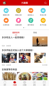 江津社区app3