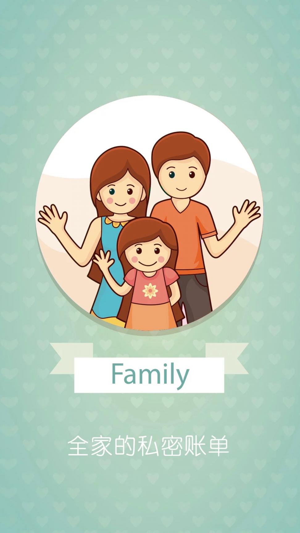 家庭记账app1