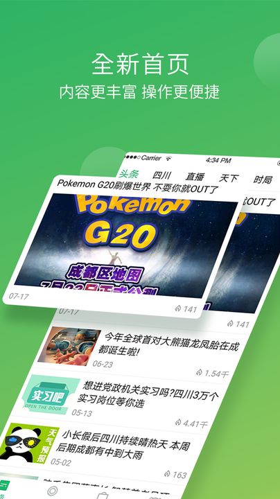 四川新闻app3