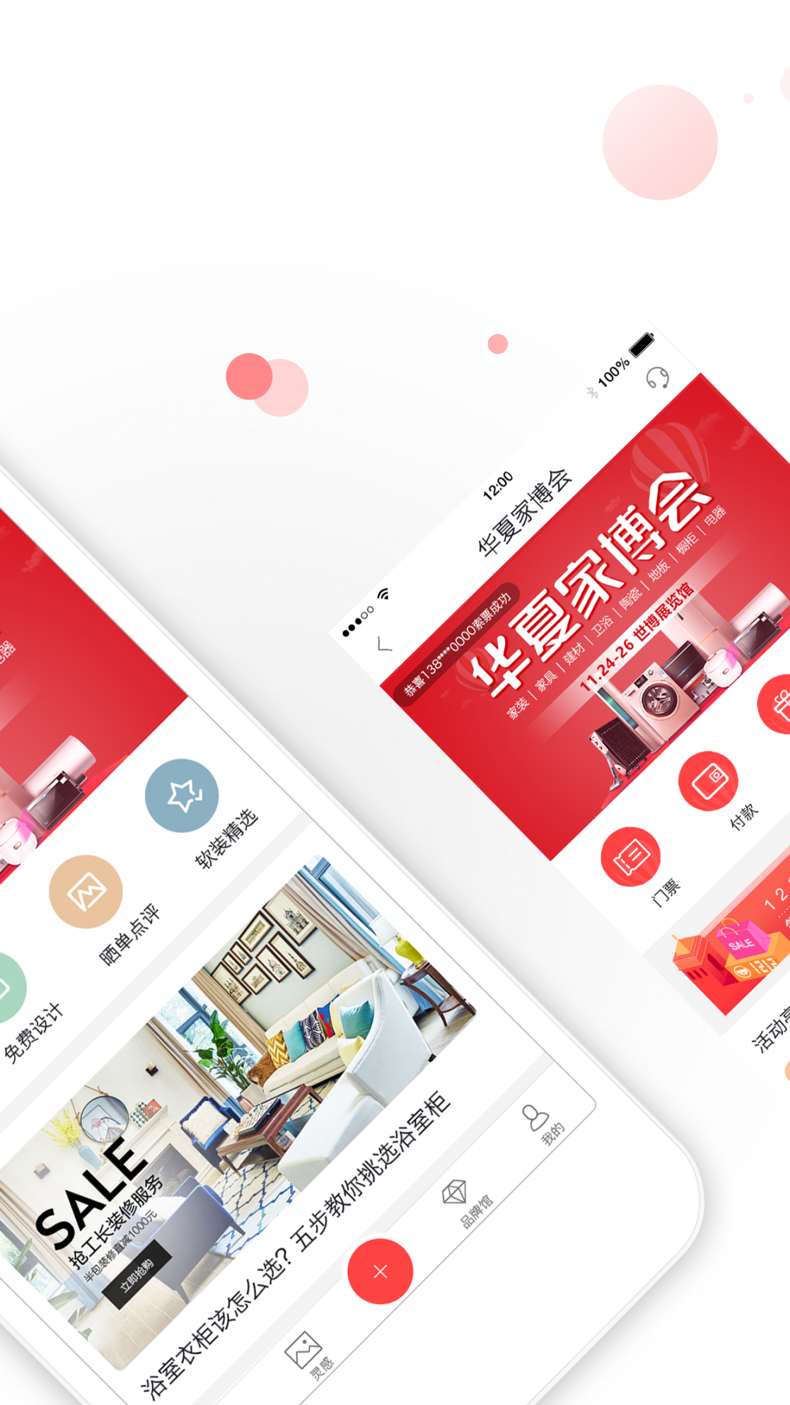 华夏家博app2