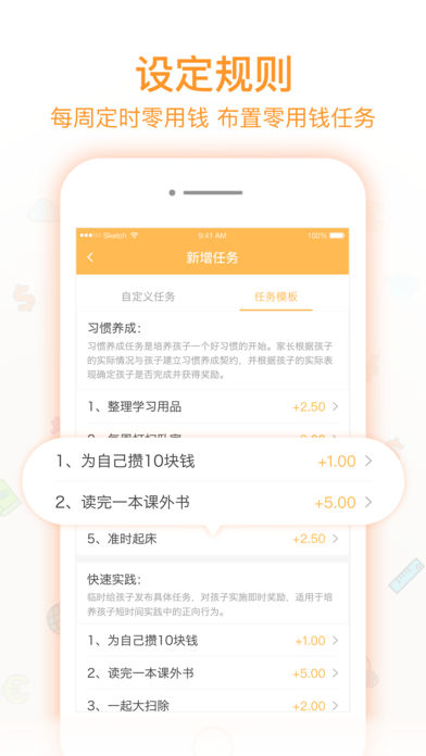 小钱钱家长版app4