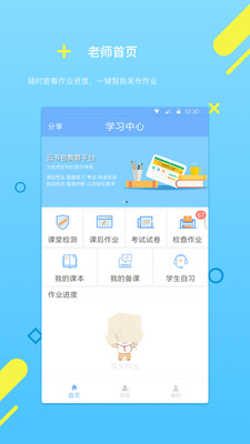 云书包老师版app3