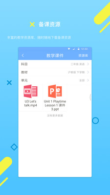 云书包老师版app1