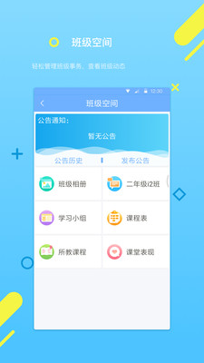 云书包老师版app4