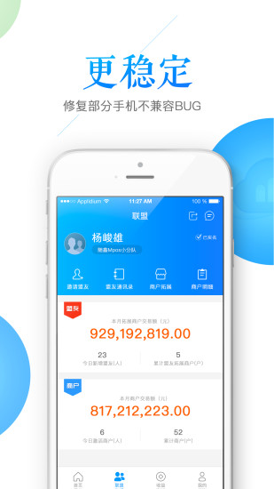 鑫联盟app4