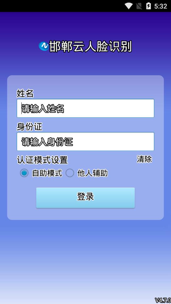 邯郸云人脸app4