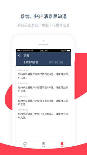 京准通app3
