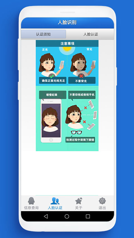 动态人脸识别app3