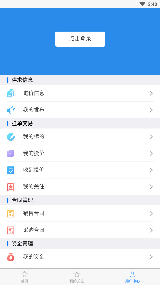 江西省粮食电子交易平台移动版5