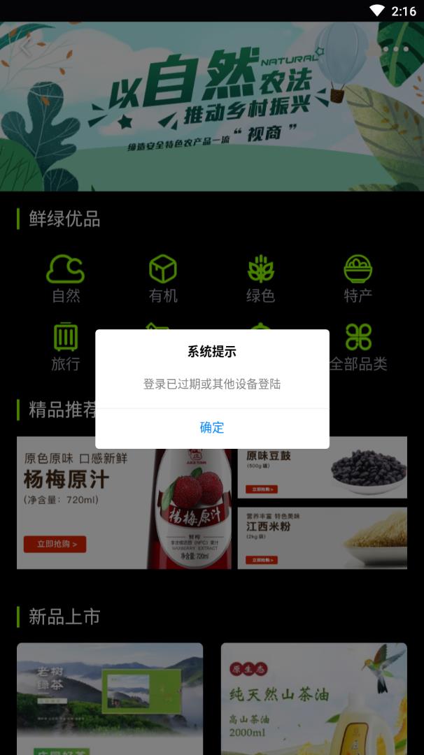鲜绿有品app3