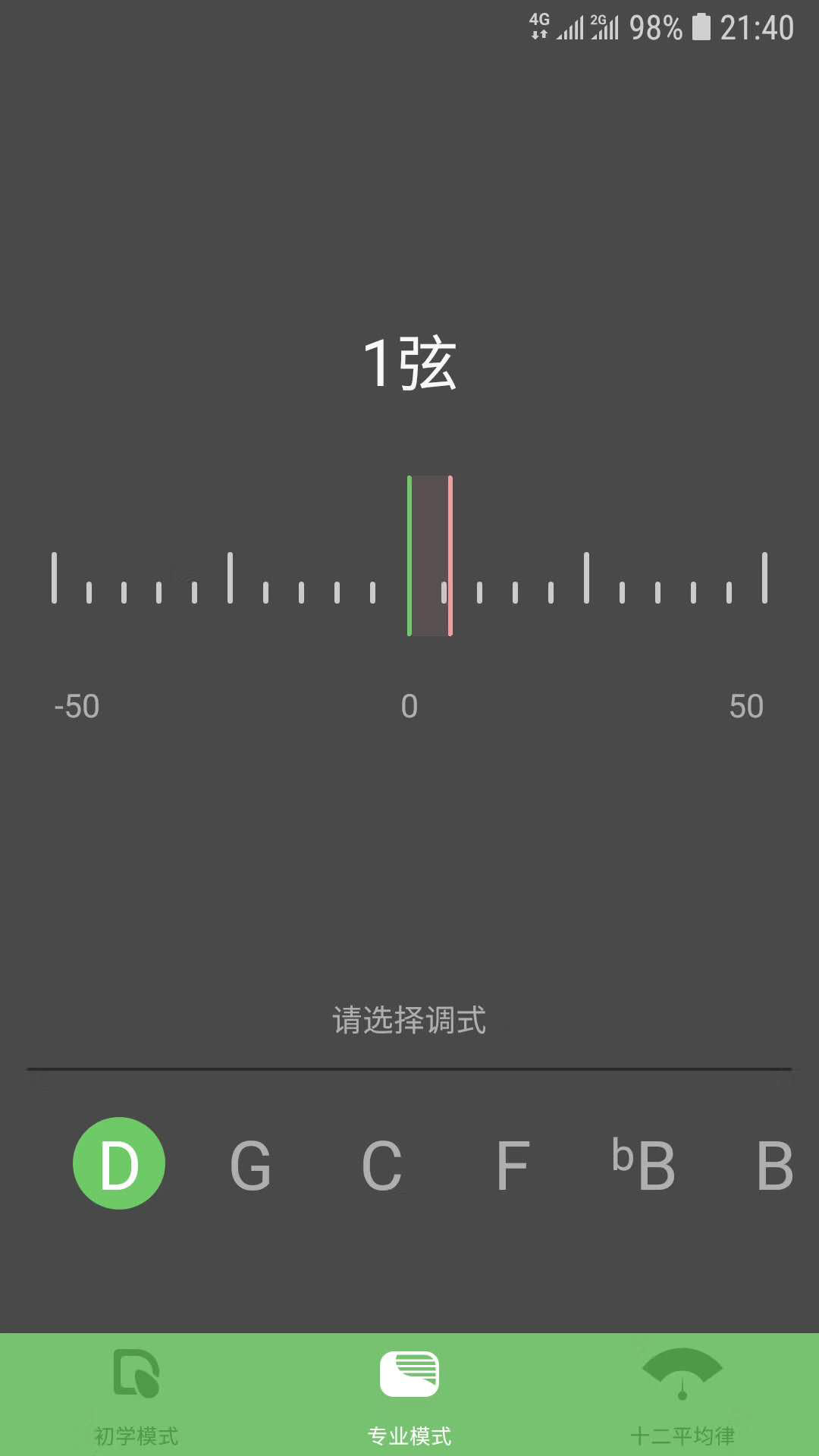 智能古筝调音器app1
