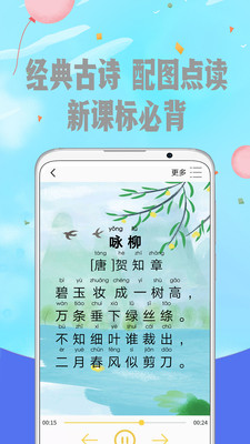 爱拼音app2