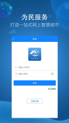 阿克苏为民服务app4