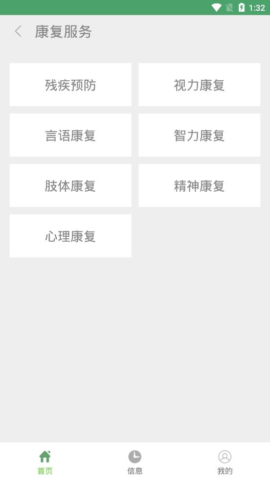 丹阳残联app2