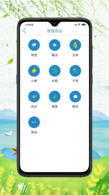 赣榆智慧三农app3