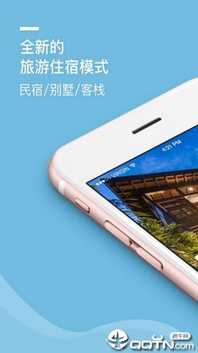 短租民宿官方app1