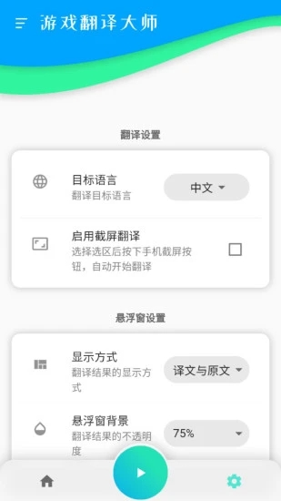 游戏翻译大师app2