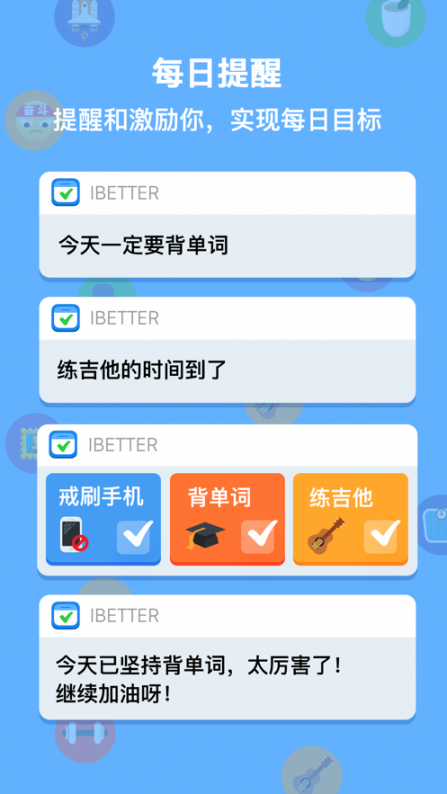 iBetter安卓版2