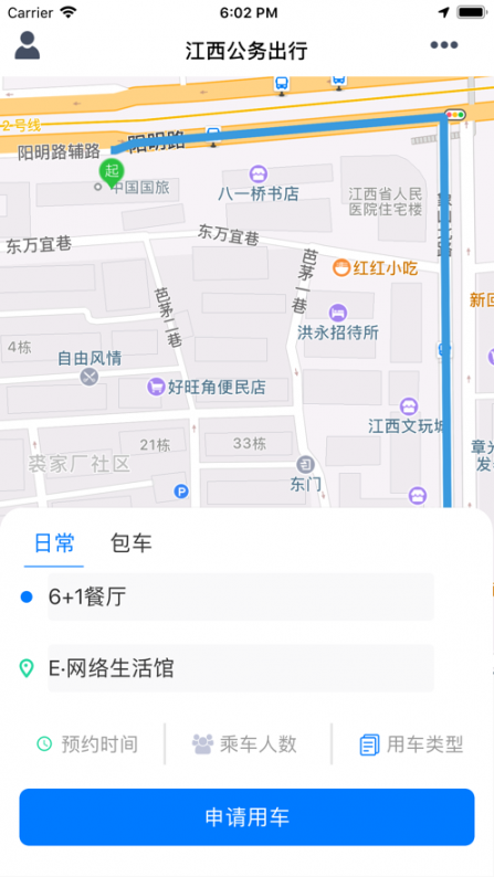 江西公务出行app2