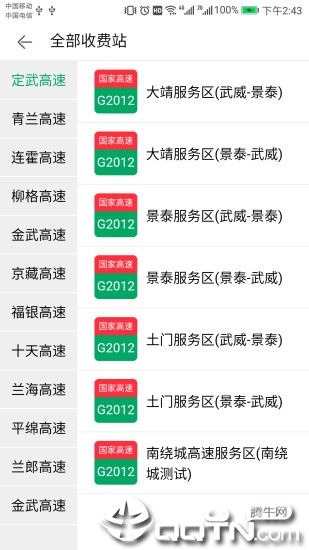 甘肃交通App安卓版4