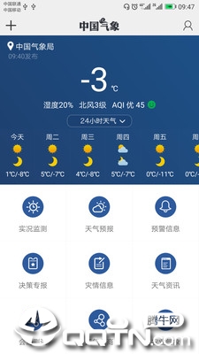 中国气象2