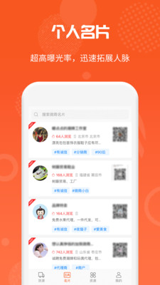 微商货源app安卓版2