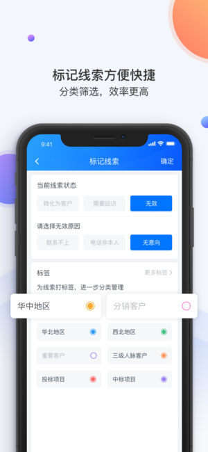 飞鱼CRM app4