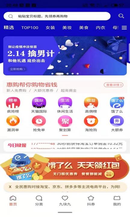 全民惠购app1