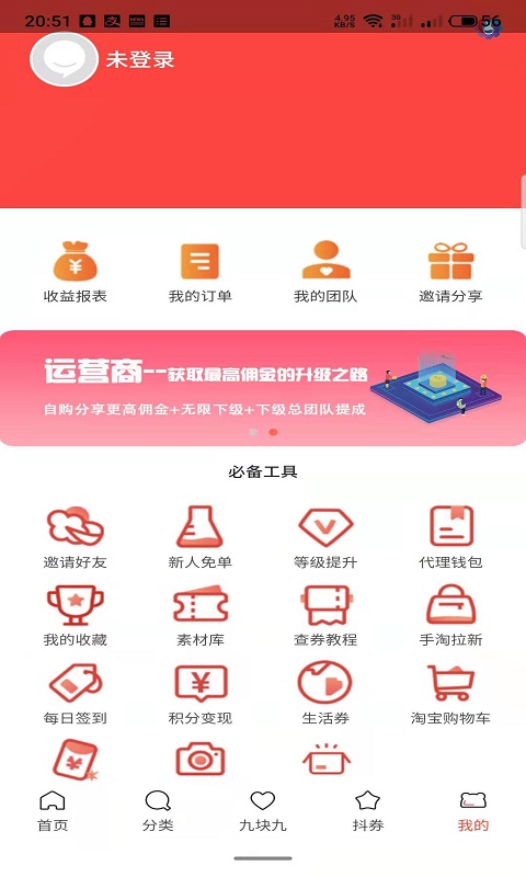 全民惠购app4