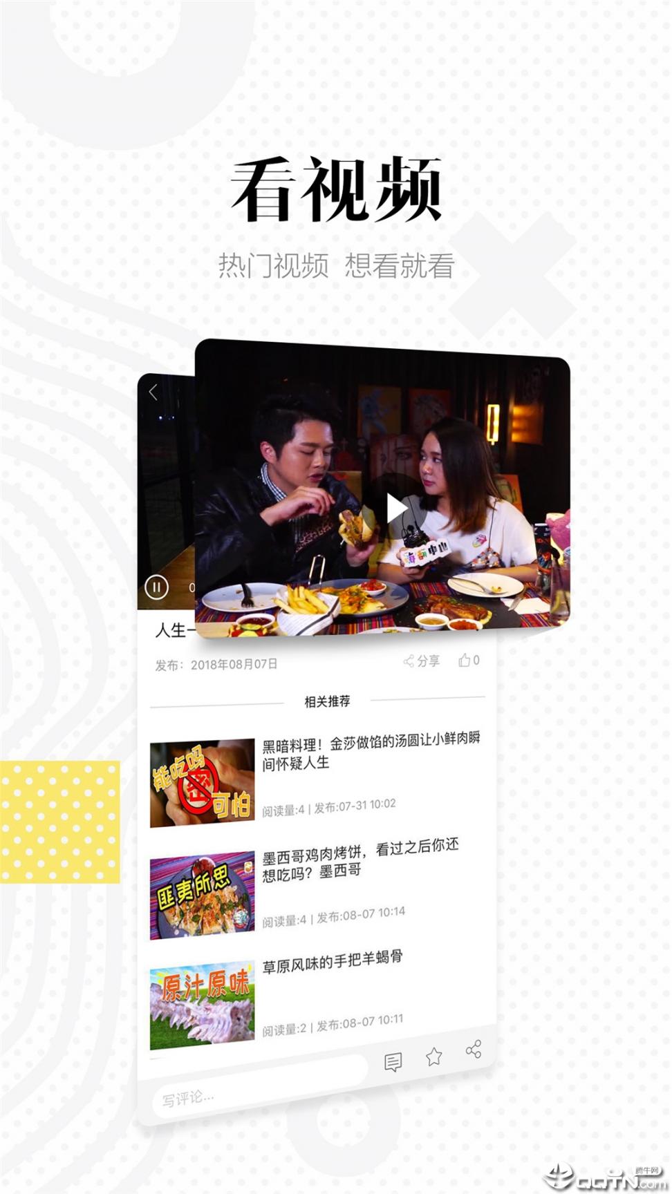 中山手机台app2
