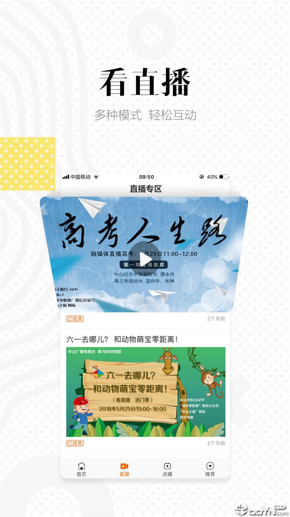 中山手机台app4