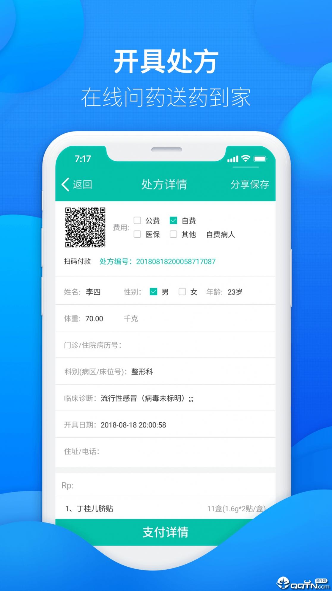 友德医药店端app4