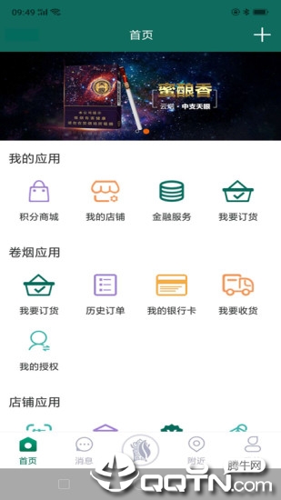 黔彩云零售app1