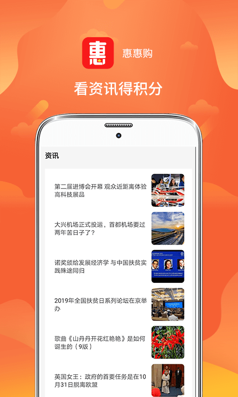 惠惠购app3