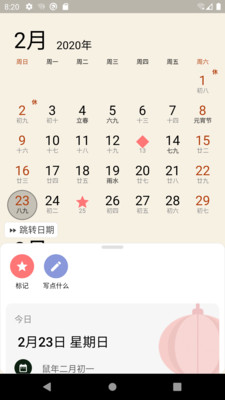 华夏万年历app4