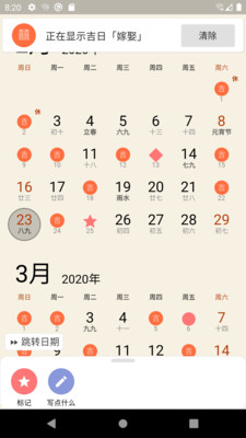 华夏万年历app2