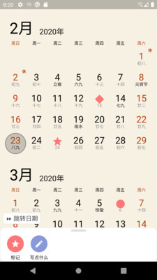 华夏万年历app3