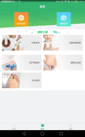 健康太仓app2