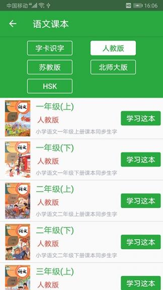 汉字卡app3